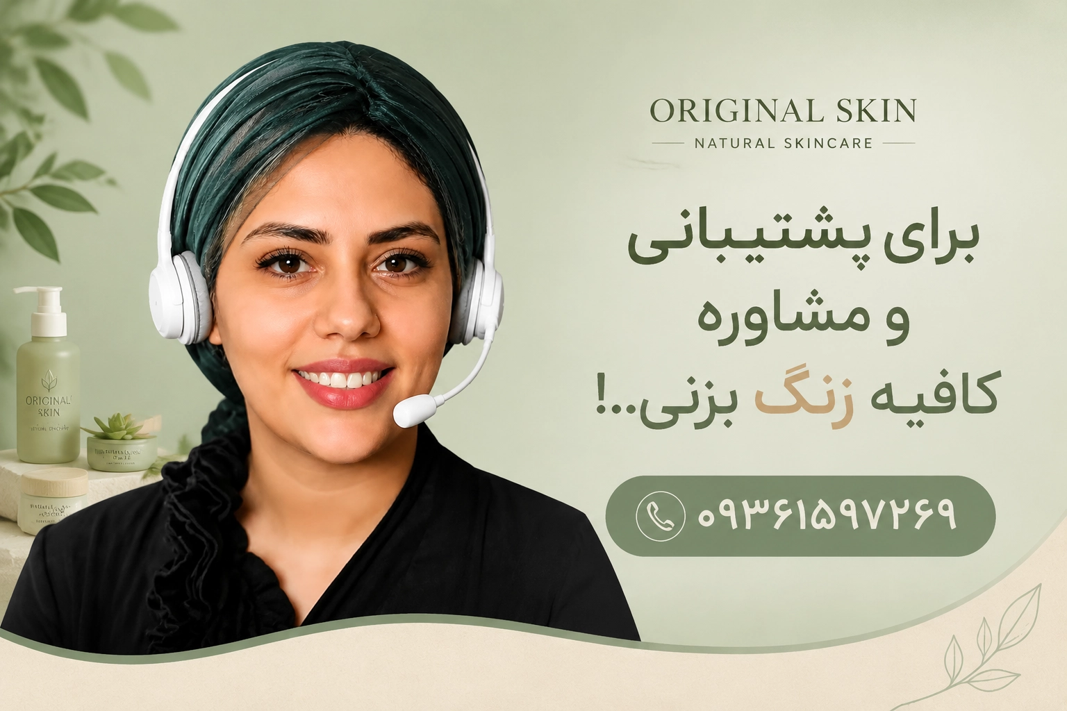 مشاوره تخصصی و ضمانت اصالت