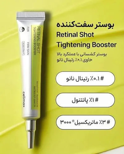 کرم رتینال شات سلیمکس اصل | ضدچروک قوی با فرمول ملایم و اثر سریع Celimax حجم 15 میل