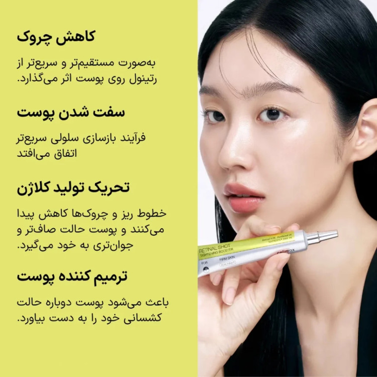 کرم رتینال شات سلیمکس اصل | ضدچروک قوی با فرمول ملایم و اثر سریع Celimax حجم 15 میل