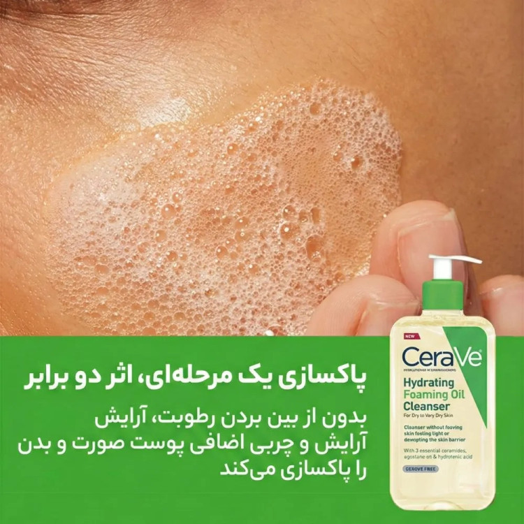 فوم شستشو روغنی سراوی Cerave اصل برای پوست نرمال تا خیلی خشک حجم 236 میل