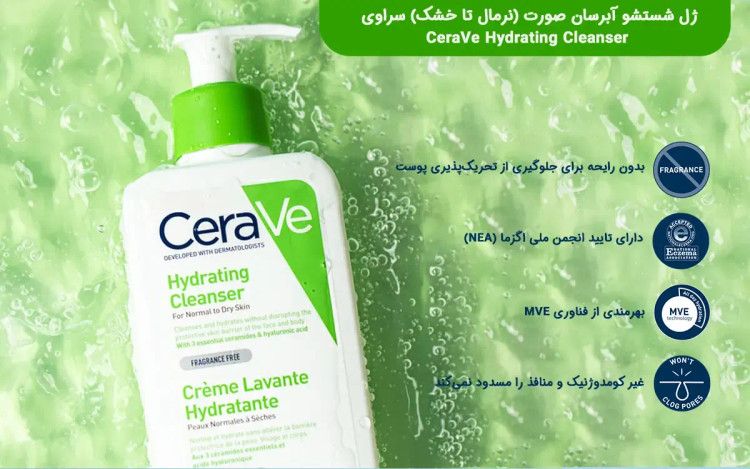 ژل شستشو صورت سراوی اصل Cerave مناسب پوست نرمال تا خشک حجم 473 میلی لیتر