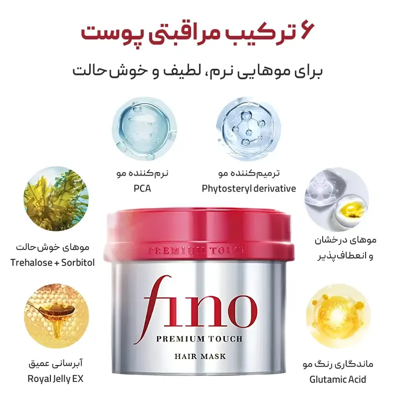 ماسک مو کاسه ای فینو اصل Shiseido Fino مدل Premium Touch حجم 230 گرم