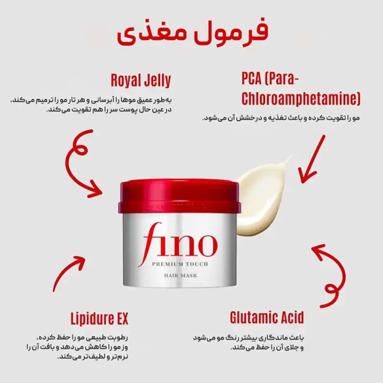 ماسک مو کاسه ای فینو اصل Shiseido Fino مدل Premium Touch حجم 230 گرم