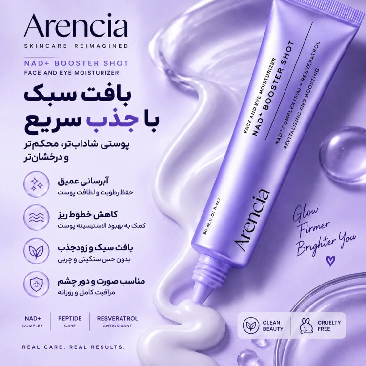 بوستر شات آرنسیا اصل +Arencia NAD جوانساز و سفت کننده پوست حجم 30 میل