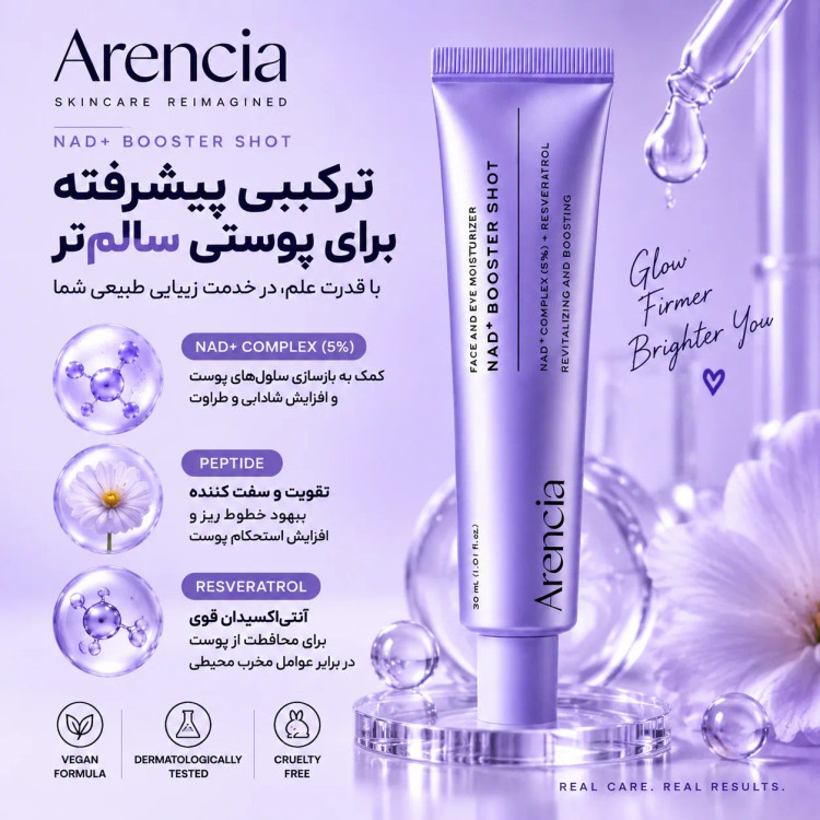 بوستر شات آرنسیا اصل +Arencia NAD جوانساز و سفت کننده پوست حجم 30 میل