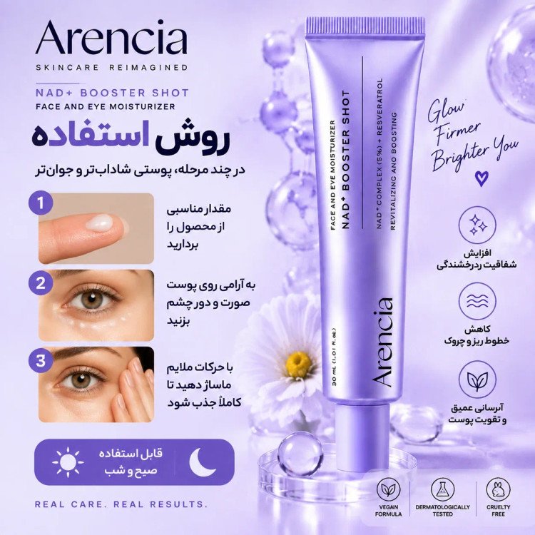 بوستر شات آرنسیا اصل +Arencia NAD جوانساز و سفت کننده پوست حجم 30 میل