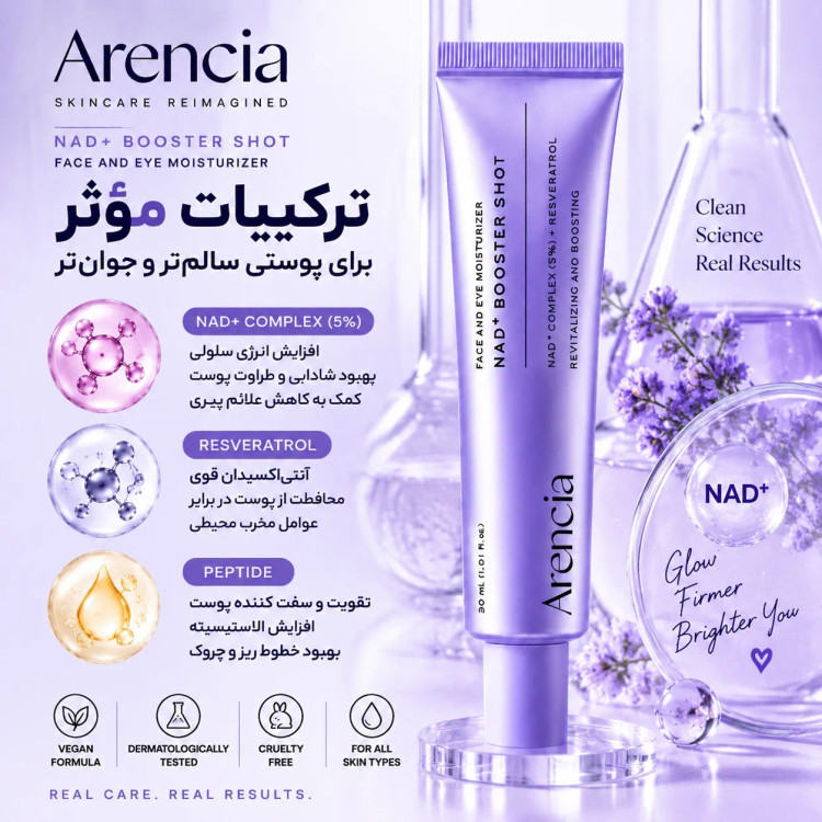 بوستر شات آرنسیا اصل +Arencia NAD جوانساز و سفت کننده پوست حجم 30 میل