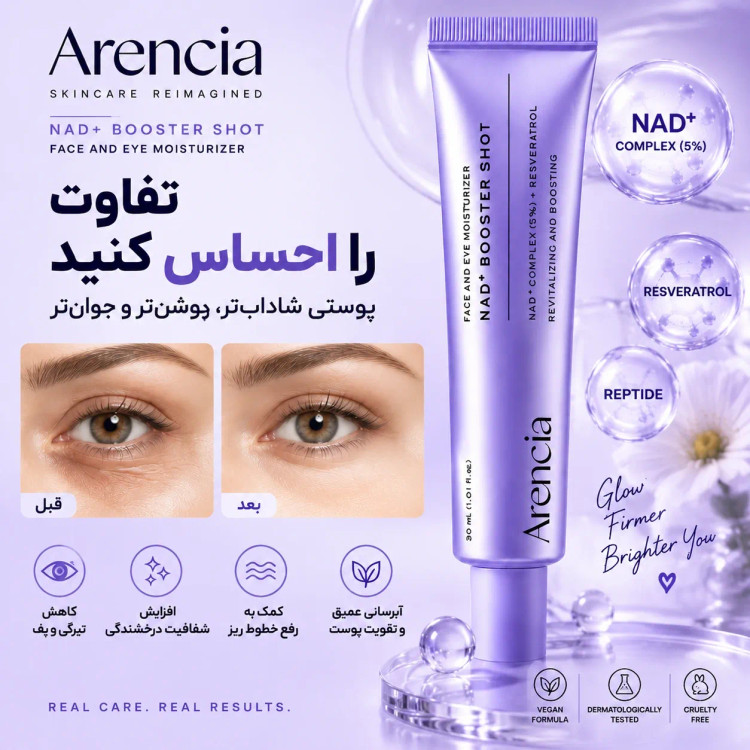 بوستر شات آرنسیا اصل +Arencia NAD جوانساز و سفت کننده پوست حجم 30 میل