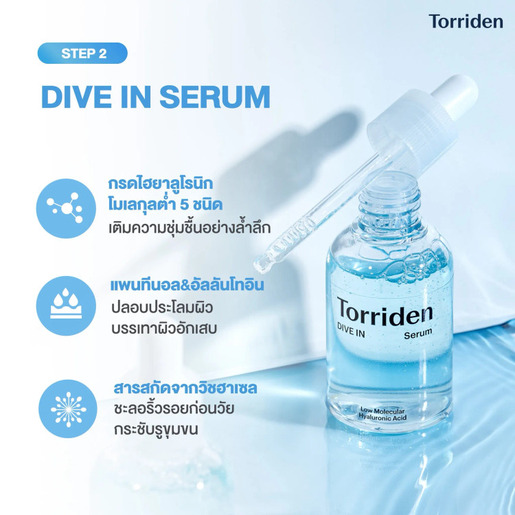 سرم آبرسان هیالورونیک اسید توریدن اصل مدل DIVE-IN آبرسان عمیق پوست حجم 50 میل