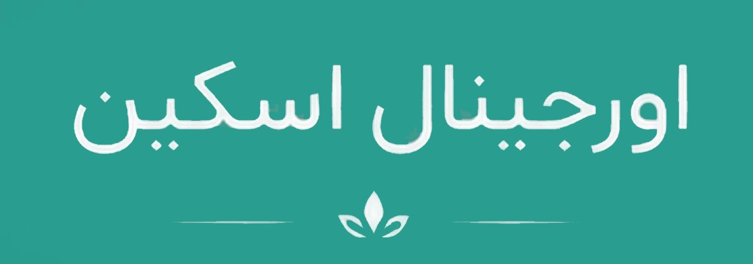 اورجینال اسکین
