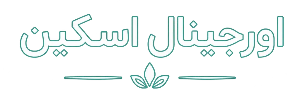 اورجینال اسکین